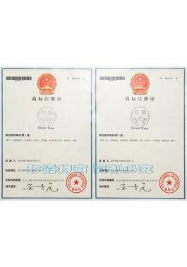 “銀露”商標(biāo)注冊(cè)證-第1、5類(lèi)